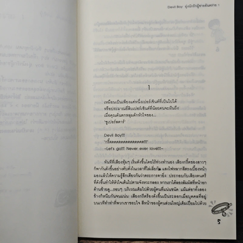 Devil Boy ยุ่งนักรักผู้ชายอันตราย 2 เล่มจบ - หัวสมองตีบตัน รูปที่ 7