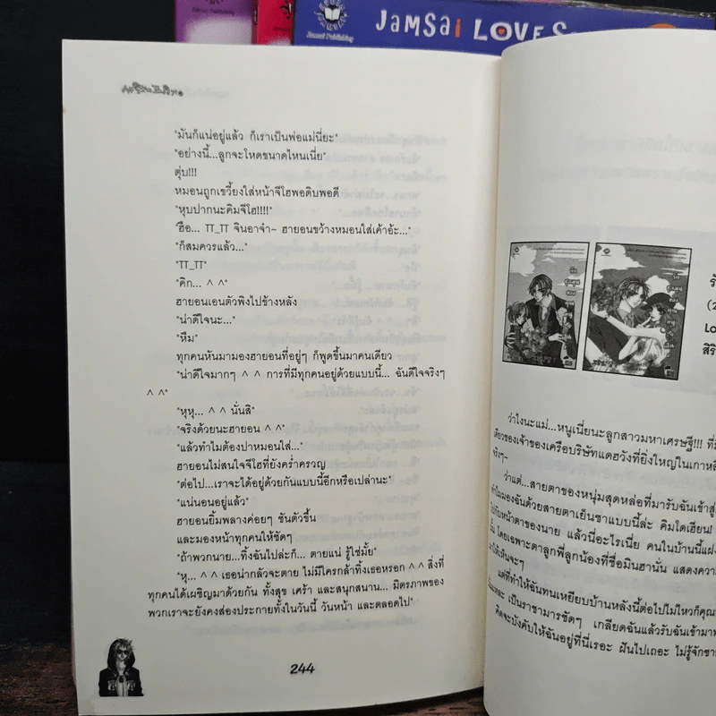นิยายแจ่มใส หยุดหัวใจไว้ที่ยัยจอมโหด 4 เล่มจบ - แพ็คเมียว รูปที่ 8