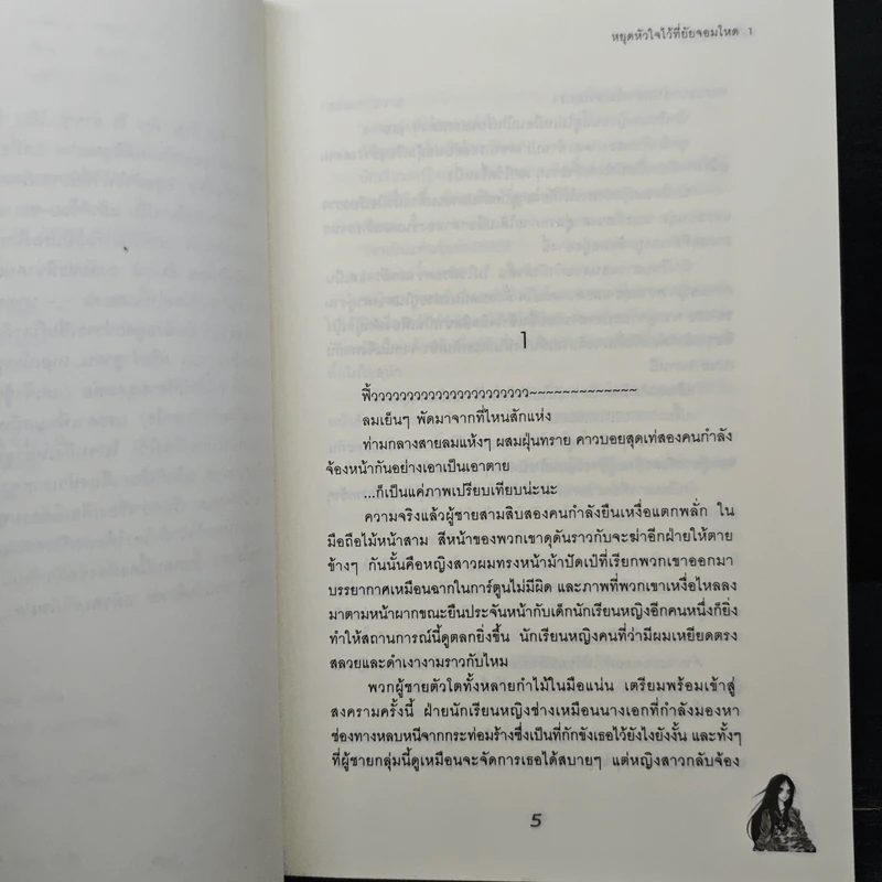 นิยายแจ่มใส หยุดหัวใจไว้ที่ยัยจอมโหด 4 เล่มจบ - แพ็คเมียว รูปที่ 6