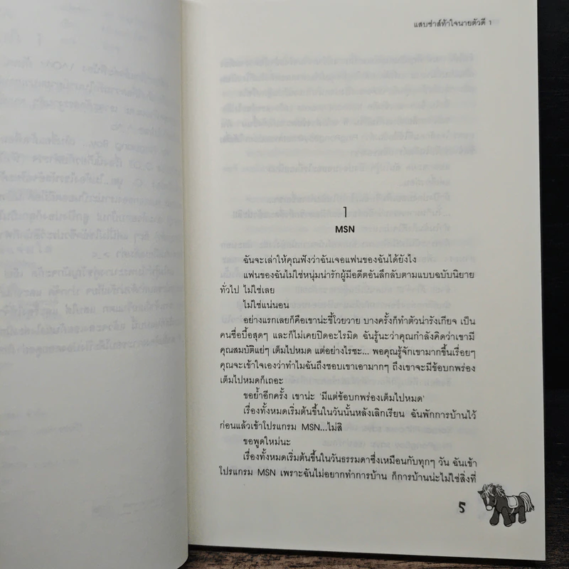 My Pingpong Boy แสบซ่าส์ท้าใจนายตัวดี 2 เล่มจบ - Moeun Lorn, Envy รูปที่ 7