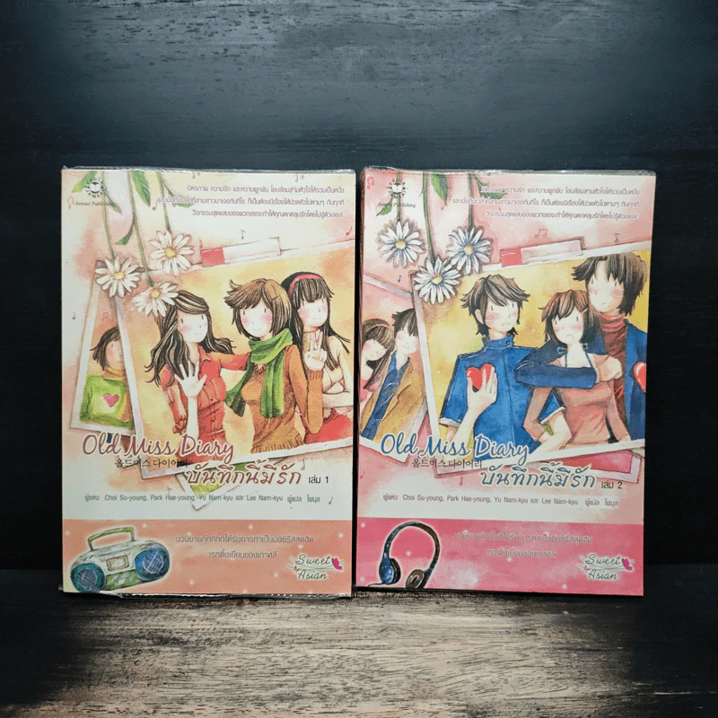 Old Miss Diary บันทึกนี้มีรัก 2 เล่มจบ รูปที่ 1