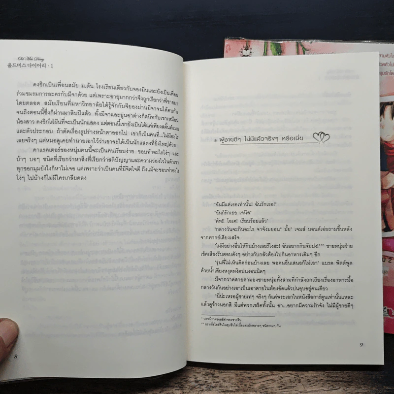 Old Miss Diary บันทึกนี้มีรัก 2 เล่มจบ รูปที่ 7