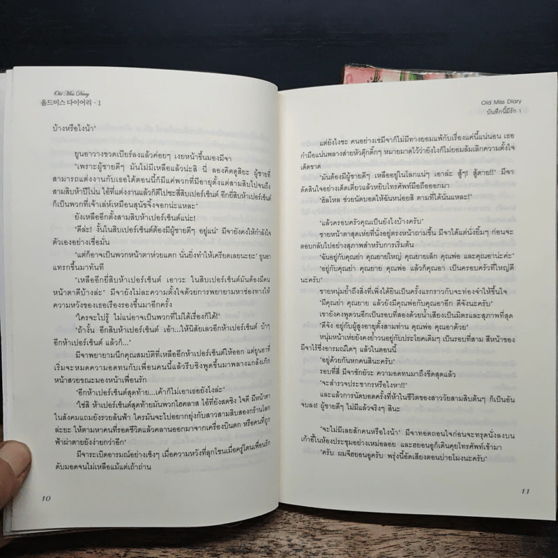 Old Miss Diary บันทึกนี้มีรัก 2 เล่มจบ รูปที่ 8