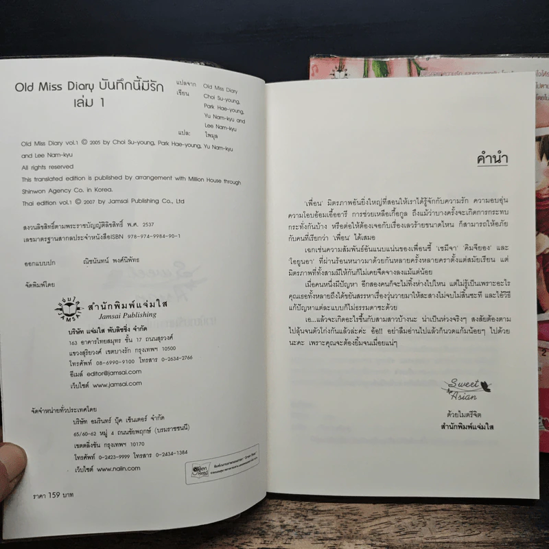 Old Miss Diary บันทึกนี้มีรัก 2 เล่มจบ รูปที่ 6