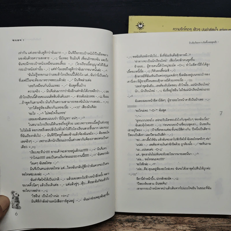 รักเต็มร้อยจากเท็ดดี้บอยสุดเฮ้ว 2 เล่มจบ - Silver Ring, โบ ยัมจอน รูปที่ 8