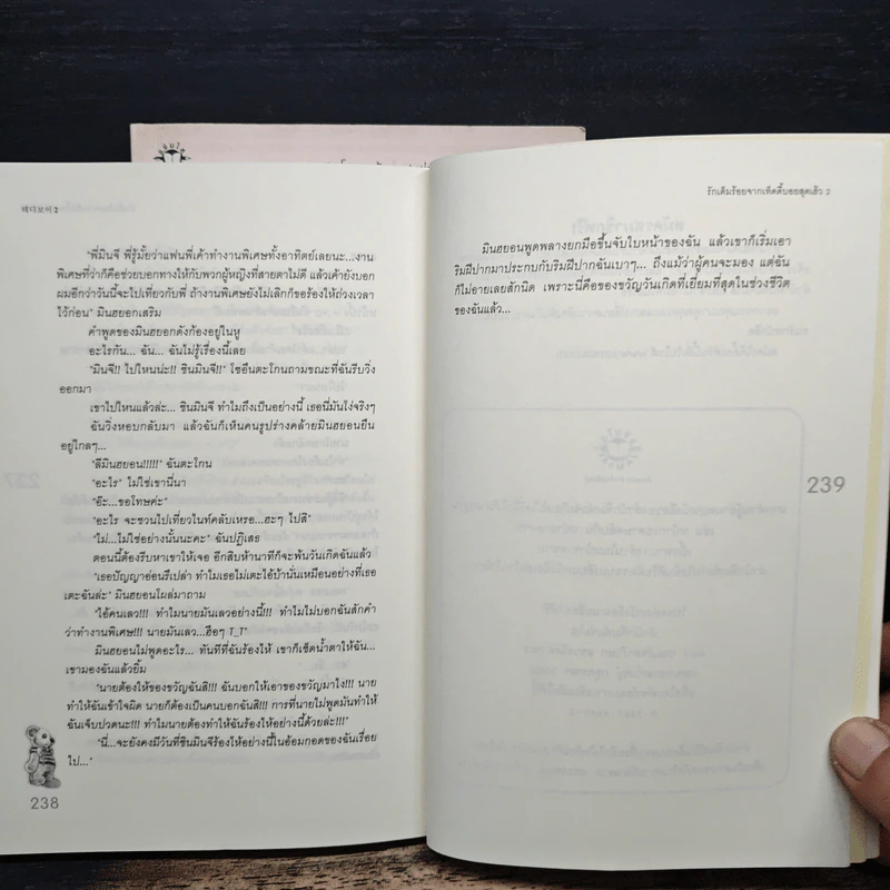 รักเต็มร้อยจากเท็ดดี้บอยสุดเฮ้ว 2 เล่มจบ - Silver Ring, โบ ยัมจอน รูปที่ 9