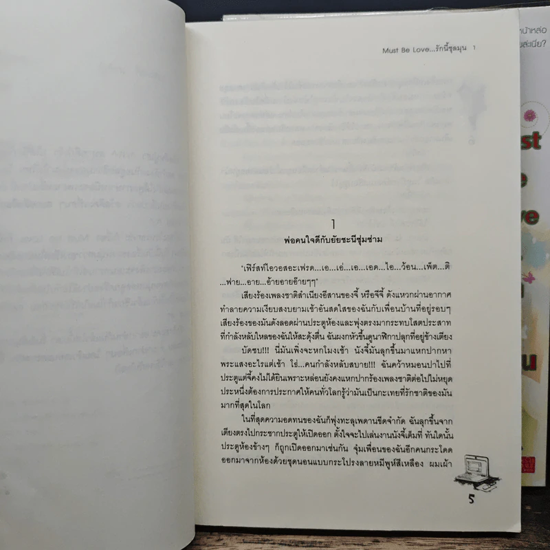 Must be Love รักนี้ชุลมุน 2 เล่มจบ - ศิรกรรณ รูปที่ 7