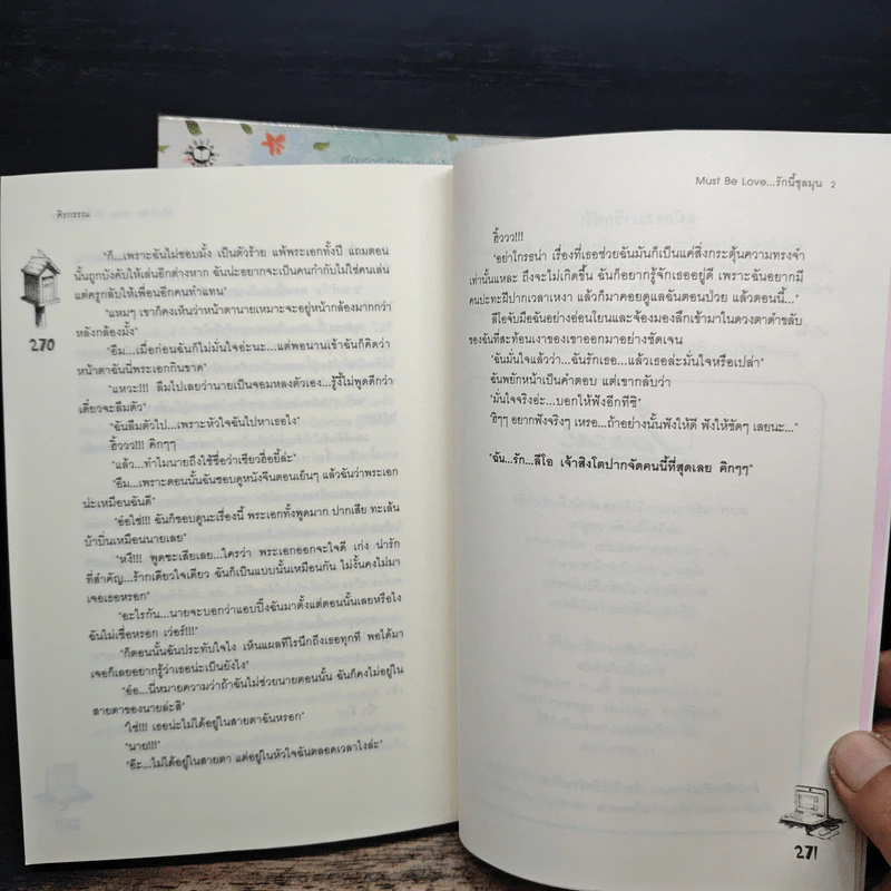 Must be Love รักนี้ชุลมุน 2 เล่มจบ - ศิรกรรณ รูปที่ 9