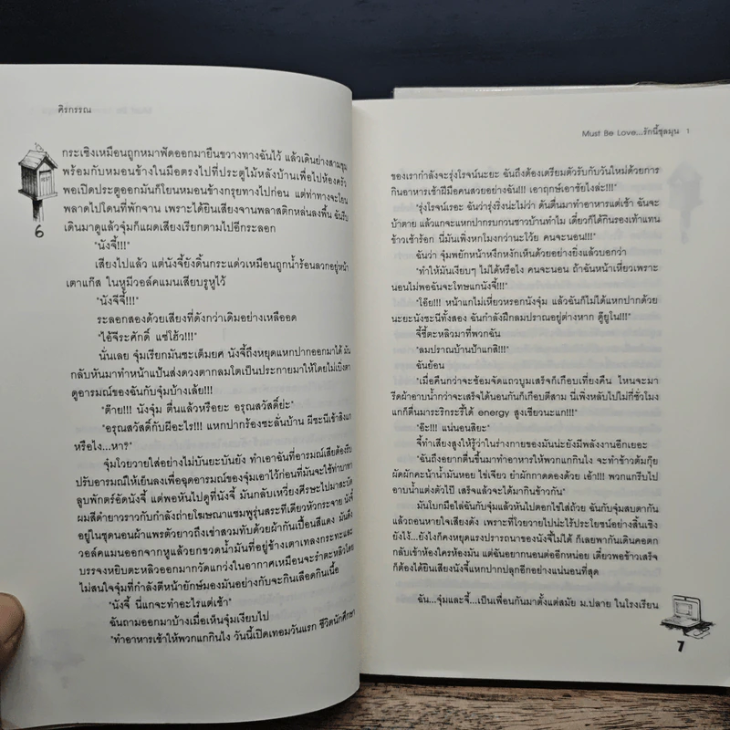 Must be Love รักนี้ชุลมุน 2 เล่มจบ - ศิรกรรณ รูปที่ 8