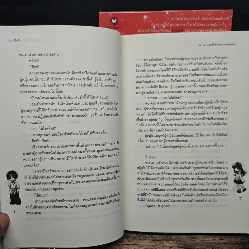 เธอเขาและลิขิตรักของเราสามคน 2 เล่มจบ - ควียอนี รูปที่ 8