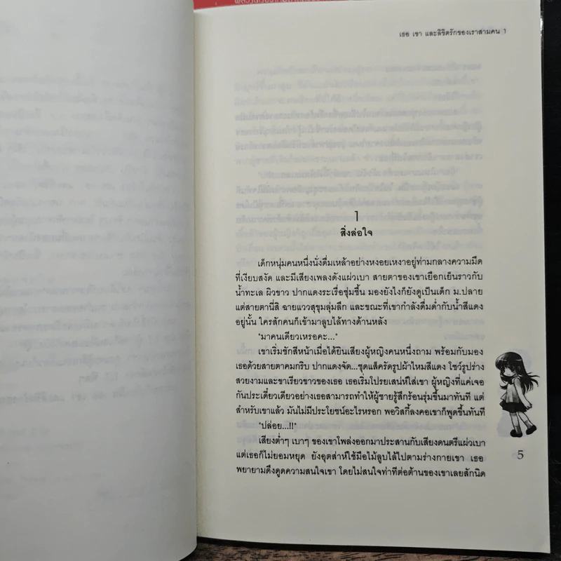 เธอเขาและลิขิตรักของเราสามคน 2 เล่มจบ - ควียอนี รูปที่ 7