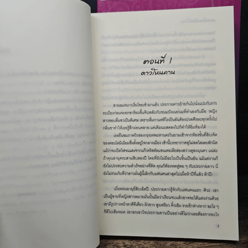 ดาวเกี้ยวเดือน + ดาวเกี้ยวเดือน ภาคพิเศษ - รอมแพง รูปที่ 7