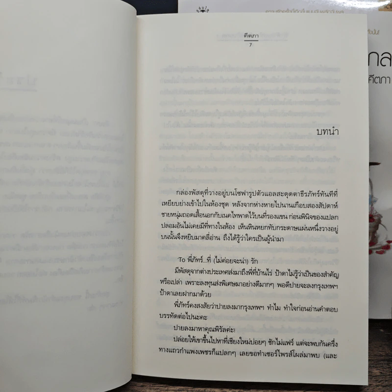 รักด้วยเล่ห์-ร้อยด้วยกล 2 เล่มจบ - คีตภา รูปที่ 7