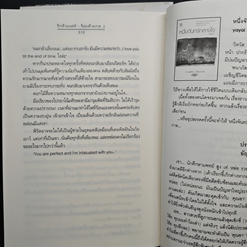 รักด้วยเล่ห์-ร้อยด้วยกล 2 เล่มจบ - คีตภา รูปที่ 9