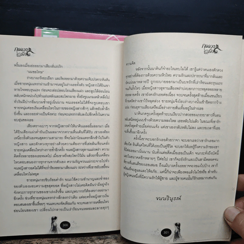 กลลวงรัก ภาค 2 เล่ม 1-2 - Bigger รูปที่ 8