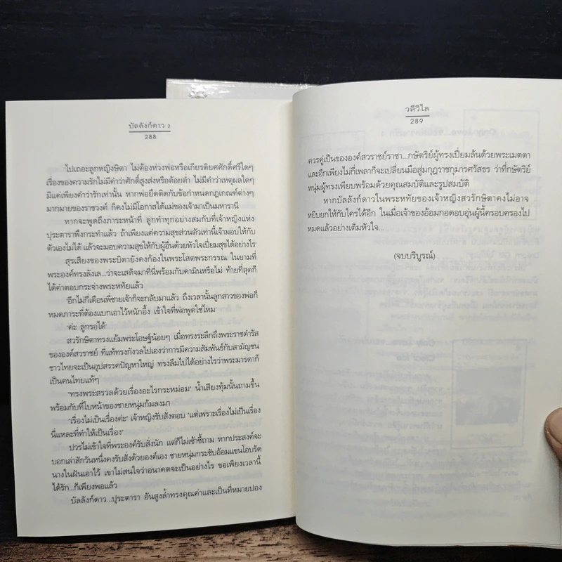บัลลังก์ดาว 2 เล่มจบ - วลีวิไล รูปที่ 9