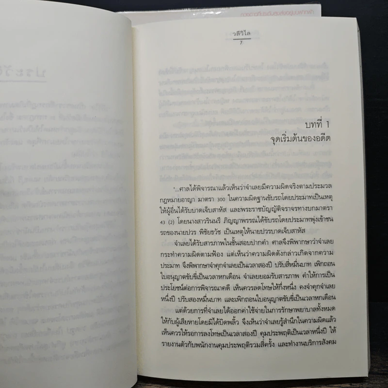 บัลลังก์ดาว 2 เล่มจบ - วลีวิไล รูปที่ 7