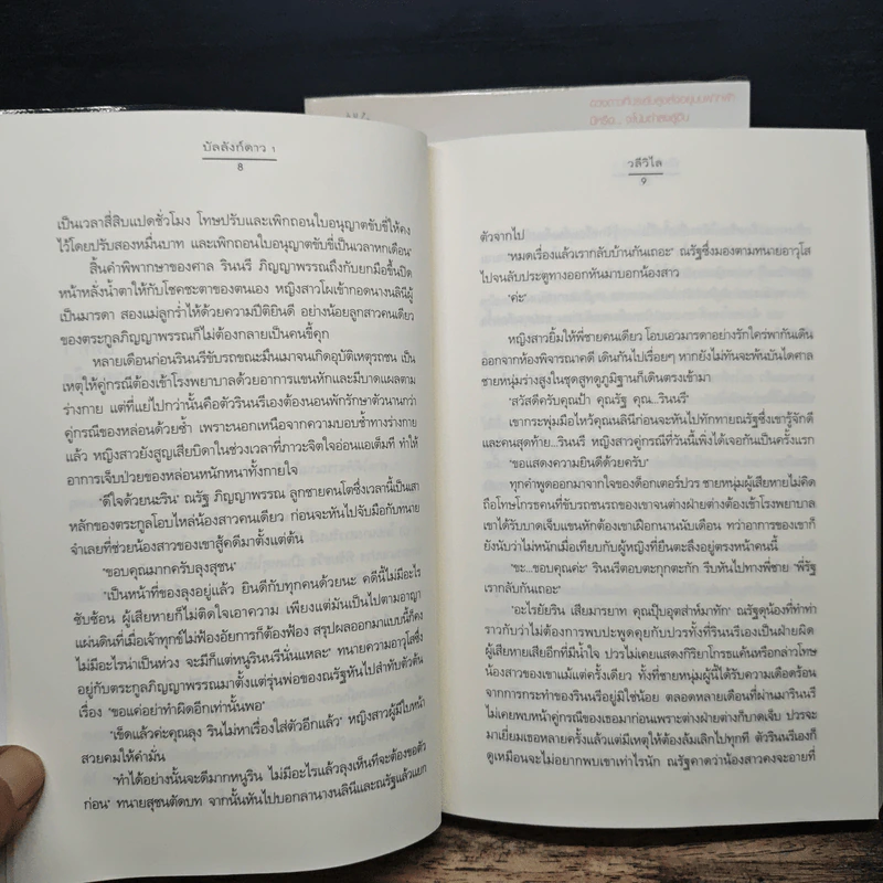 บัลลังก์ดาว 2 เล่มจบ - วลีวิไล รูปที่ 8
