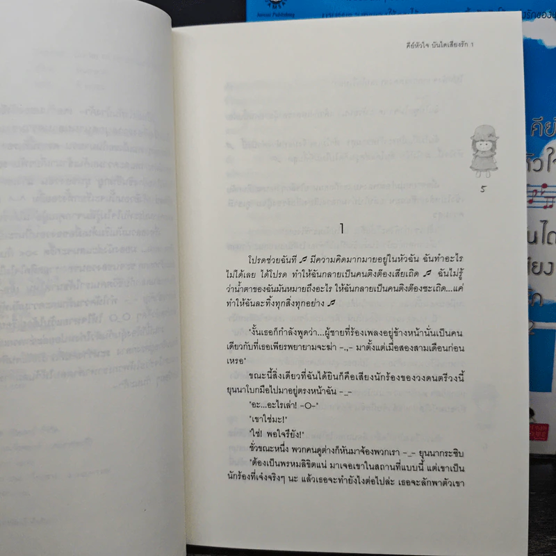 คีย์หัวใจบันไดเสียงรัก 2 เล่มจบ - Guiyeoni, จี เยวอน รูปที่ 7