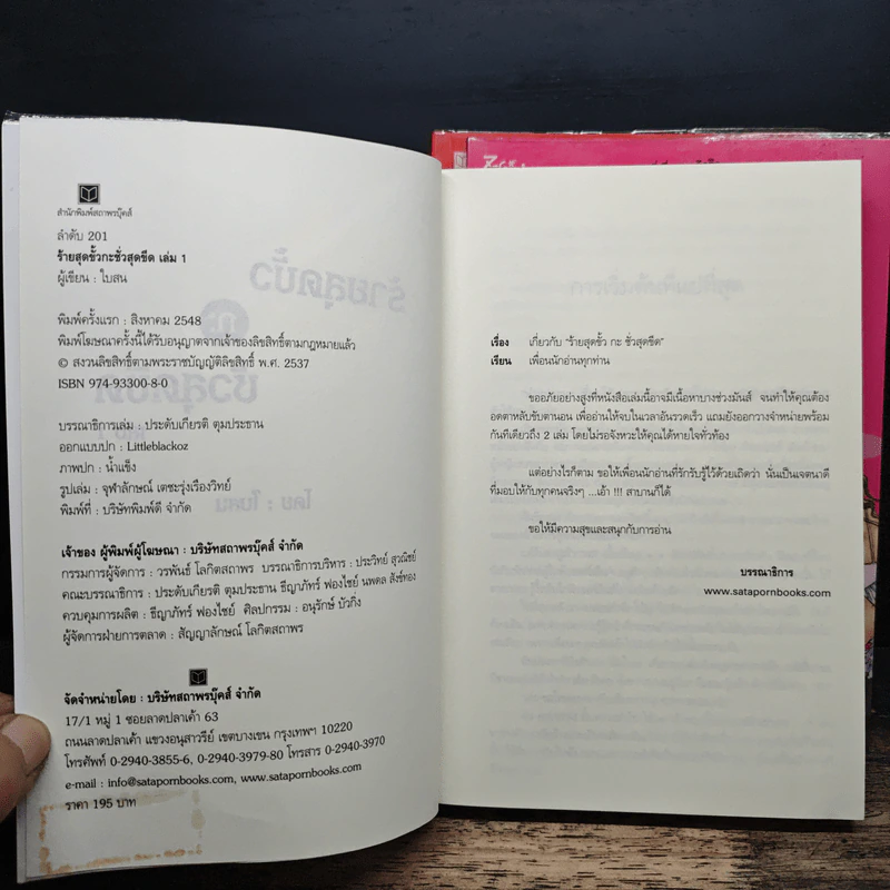 ร้ายสุดขั้วกะชั่วสุดขีด 3 เล่มจบ - ใบสน รูปที่ 6