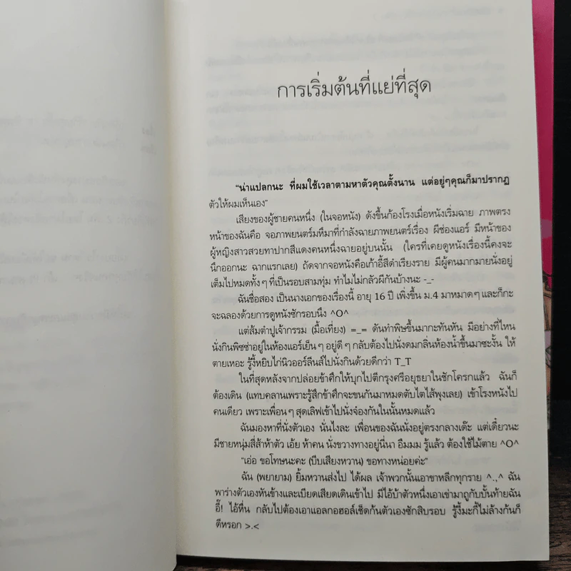 ร้ายสุดขั้วกะชั่วสุดขีด 3 เล่มจบ - ใบสน รูปที่ 7