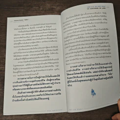 Think & Do Like Great Leader To Success In Life คิดและทำแบบโจโฉผู้นำตลอดกาล - ภัทระ ฉลาดแพทย์, ธีระวุฒิ ปัญญา รูปที่ 10