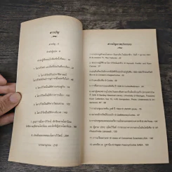 โลกาภิวัตน์ : ความรู้ฉบับพกพา - Manfred Steger (แมนเฟร็ด สเตเกอร์) รูปที่ 7