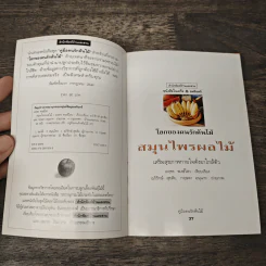 คู่มือคนรักต้นไม้ สมุนไพรผลไม้ - อฤชร พงษ์ไสว รูปที่ 6