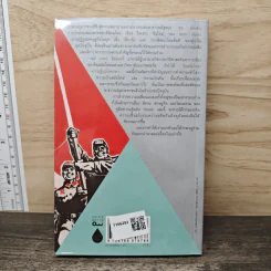 จีนสมัยใหม่: ความรู้ฉบับพกพา - Rana Mitter (รานา มิตเตอร์) รูปที่ 5