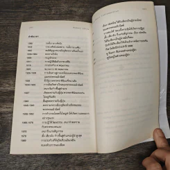 จีนสมัยใหม่: ความรู้ฉบับพกพา - Rana Mitter (รานา มิตเตอร์) รูปที่ 8