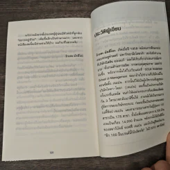 51 วิธีคิดของหัวหน้าที่ลูกน้องอยากทำงานด้วย - อิวะตะ มัตสึโอะ รูปที่ 9