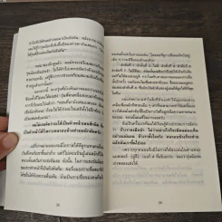 51 วิธีคิดของหัวหน้าที่ลูกน้องอยากทำงานด้วย - อิวะตะ มัตสึโอะ รูปที่ 8