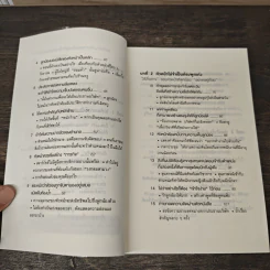 51 วิธีคิดของหัวหน้าที่ลูกน้องอยากทำงานด้วย - อิวะตะ มัตสึโอะ รูปที่ 7