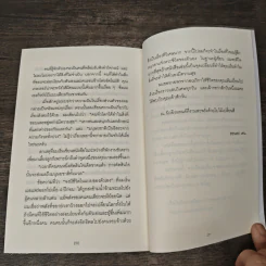 คิดแบบยิว ทำแบบญี่ปุ่น - ฮอนดะ เคน รูปที่ 9