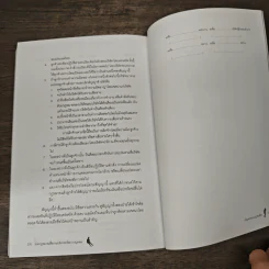 รวมกฎหมายเพื่องานบริหารทรัพยากรบุคคล ฉบับทันสมัย - เบ็ญจวรรณ บุญใจเพ็ชร รูปที่ 11