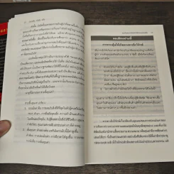 Smarter, Faster, Better ฉลาดขึ้น เร็วขึ้น ดีขึ้น - Karlin Sloan รูปที่ 8