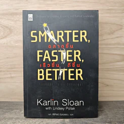 Smarter, Faster, Better ฉลาดขึ้น เร็วขึ้น ดีขึ้น - Karlin Sloan