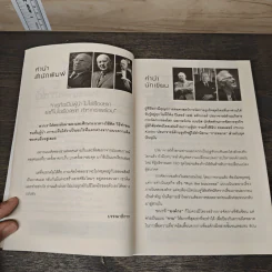 คิดแบบ 3 ผู้นำธุรกิจ - ถนอมศักดิ์ จิรายุสวัสดิ์ รูปที่ 7