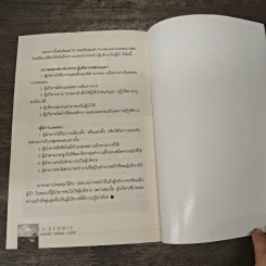 คิดแบบ 3 ผู้นำธุรกิจ - ถนอมศักดิ์ จิรายุสวัสดิ์ รูปที่ 10