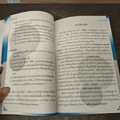 โยคะ พุทธศาสน์ - มนตรี สุบรรณพงษ์ รูปที่ 8