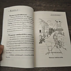จำเก่ง จำแม่น จำนาน - Masahiro Kurita, ธนัญ พลแสน รูปที่ 9