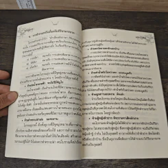 โบราณอุบาย - สุจริต บัวพิมพ์ รูปที่ 8