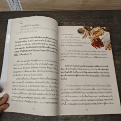 ปรับสมดุลชีวิตพิชิตโรค - นายแพทย์ธเนศ อมรพิทักษ์กูล รูปที่ 7