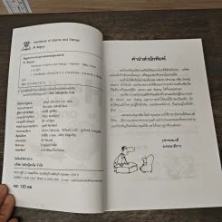 Handbook of Idioms and Slangs - สิริ เชิดชูสกุล รูปที่ 6