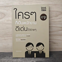 ใครๆ ก็เป็นพนักงานดีเด่นได้ง่ายๆ - Miraveena Ukisawa