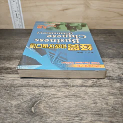 Business Chinese (Elementary) 经贸初级汉语口语 รูปที่ 4
