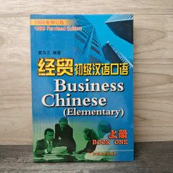 Business Chinese (Elementary) 经贸初级汉语口语 รูปที่ 1