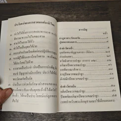 คู่มือทำวัตร-สวดมนต์แปล - พระโพธิญาณเถร (หลวงปู่ชา สุภทฺโท) รูปที่ 8