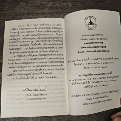 คู่มือทำวัตร-สวดมนต์แปล - พระโพธิญาณเถร (หลวงปู่ชา สุภทฺโท) รูปที่ 10