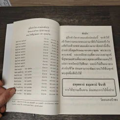 คู่มือทำวัตร-สวดมนต์แปล - พระโพธิญาณเถร (หลวงปู่ชา สุภทฺโท) รูปที่ 7